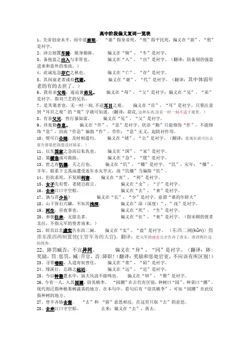 高中阶段偏义复词一览表[1]