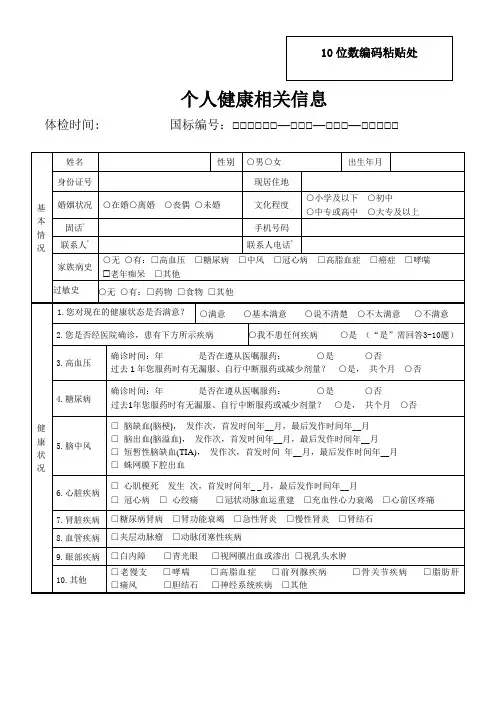 《个人健康相关信息》表样及填写说明新