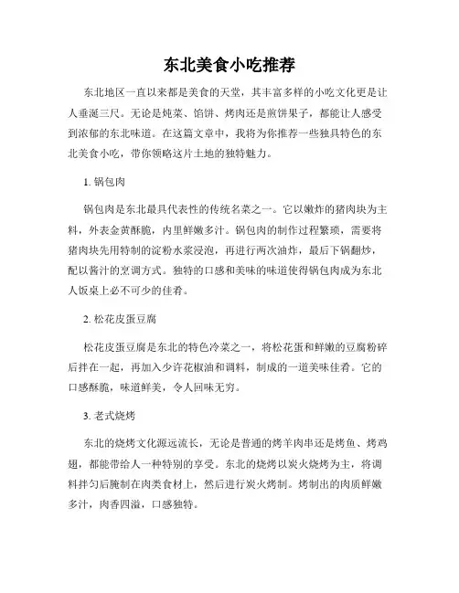 东北美食小吃推荐