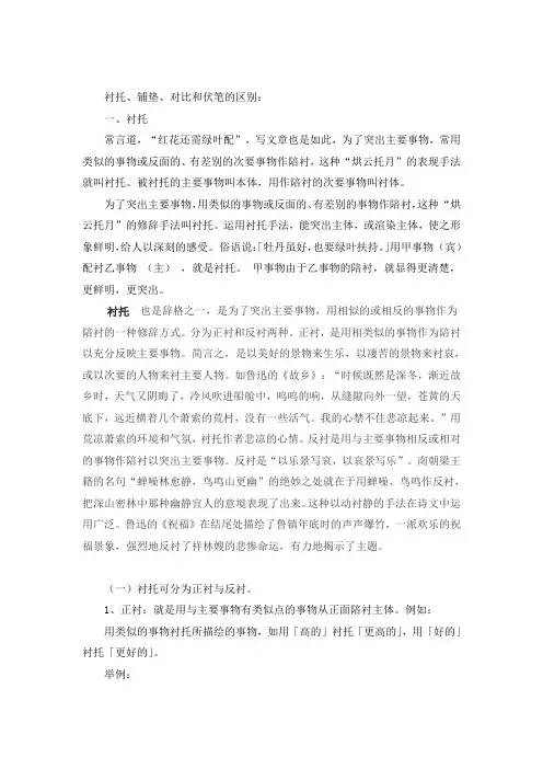 铺垫和伏笔的作用及区别