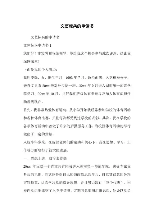 文艺标兵的申请书