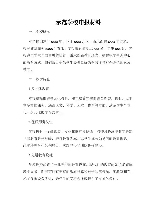 示范学校申报材料