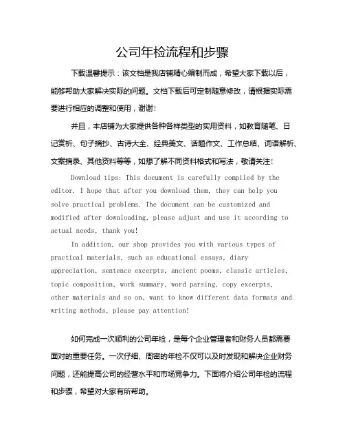 公司年检流程和步骤