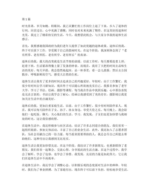 老人退休精彩生活感言(3篇)