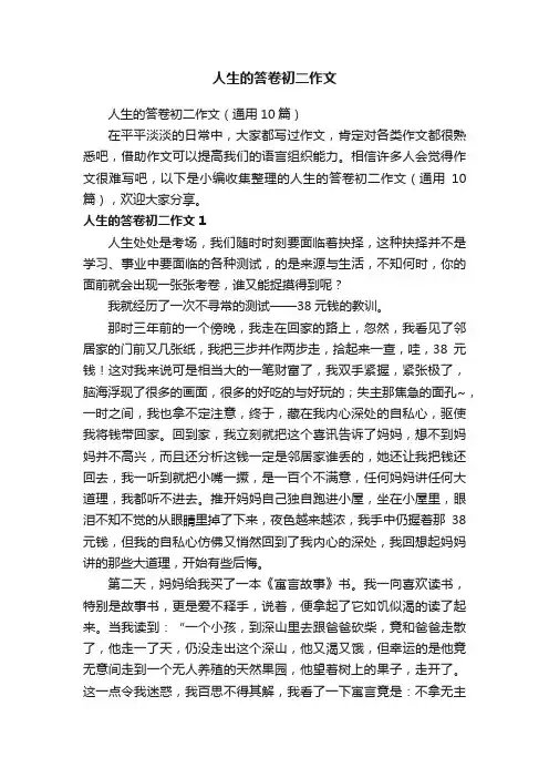 人生的答卷初二作文（通用10篇）