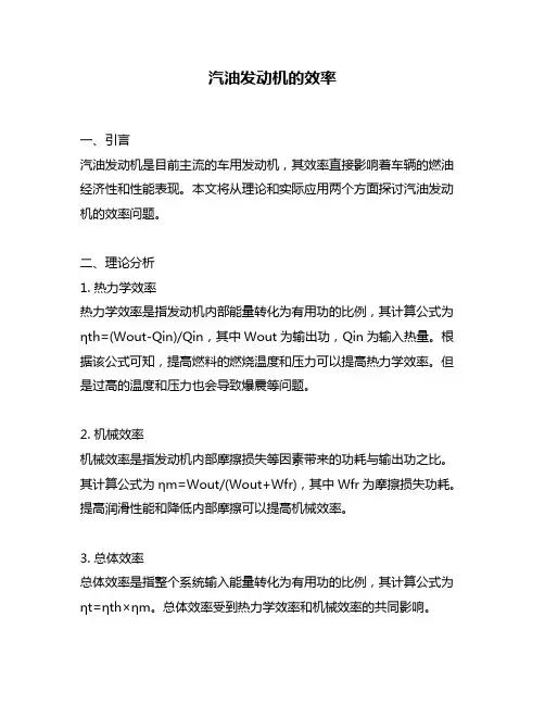 汽油发动机的效率