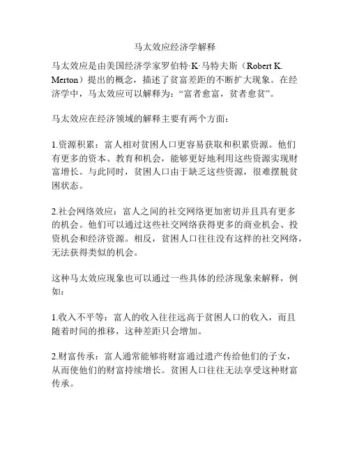 马太效应经济学解释