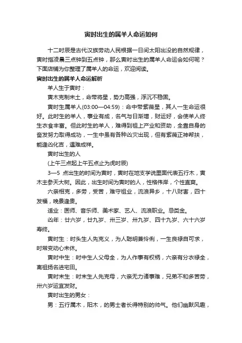 寅时出生的属羊人命运如何