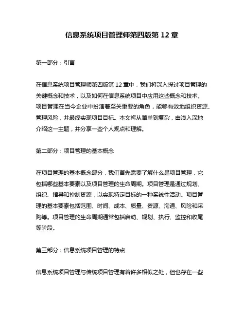 信息系统项目管理师第四版第12章