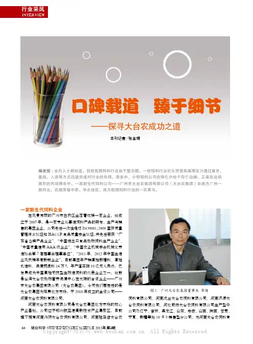 口碑载道臻于细节——探寻大台农成功之道
