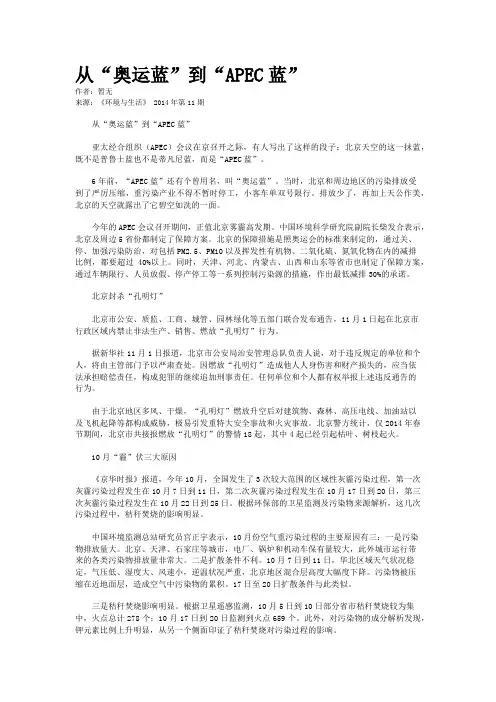 从“奥运蓝”到“APEC蓝”