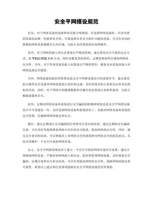 安全平网搭设规范