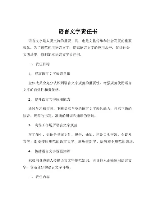 语言文字责任书
