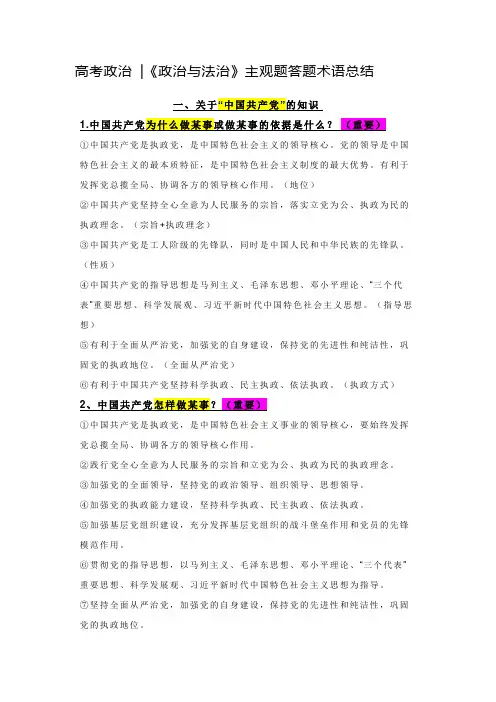 高考政治 《政治与法治》主观题答题术语总结