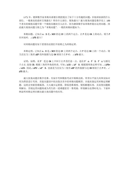 中考数学压轴常考难点模型“最大张角模型——米勒问题”