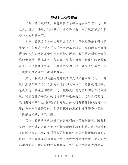 邮政职工心得体会