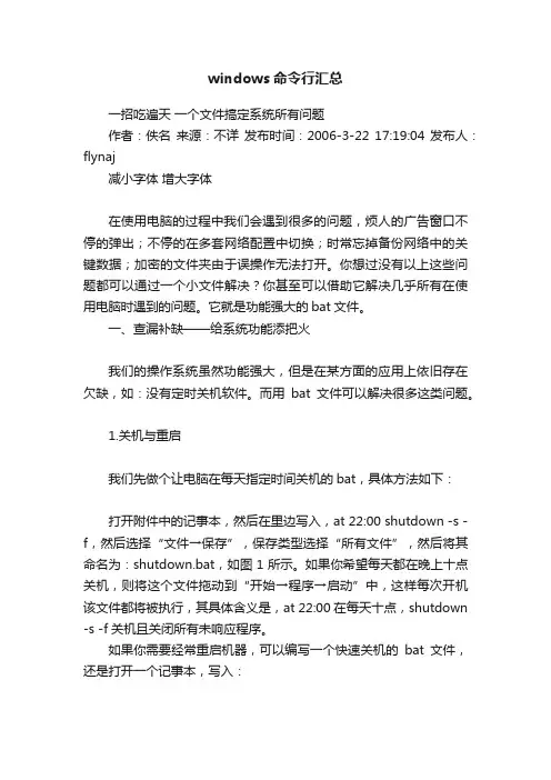 windows命令行汇总