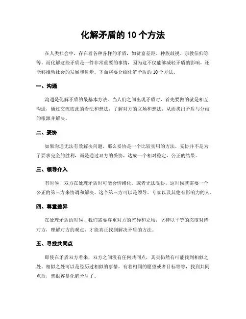 化解矛盾的10个方法