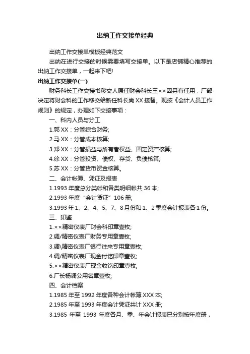 出纳工作交接单经典
