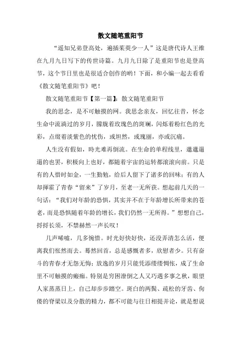 最新散文随笔重阳节