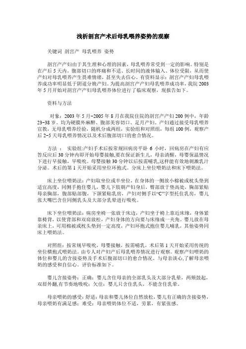浅析剖宫产术后母乳喂养姿势的观察