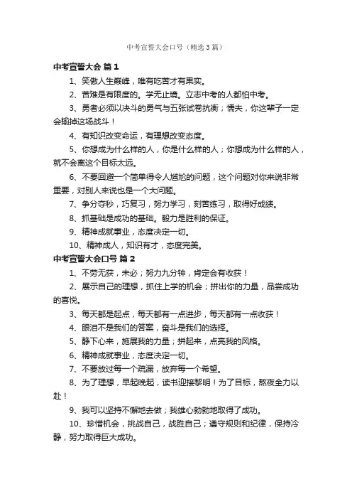 中考宣誓大会口号（精选3篇）