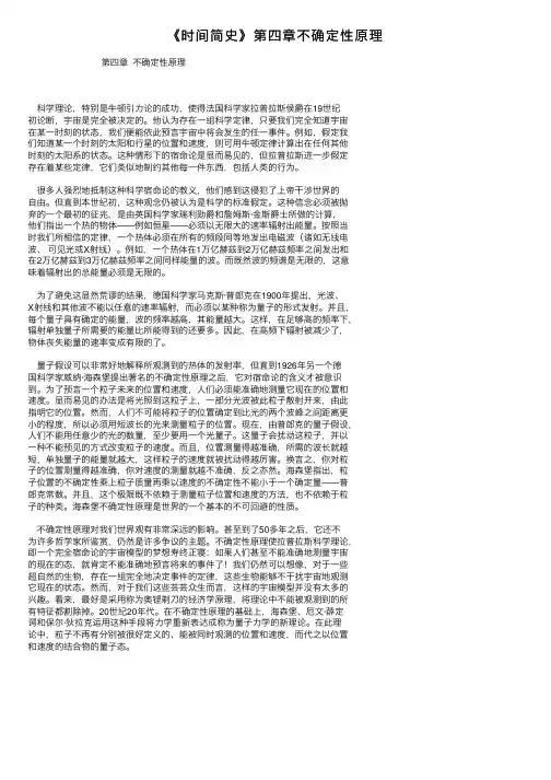 《时间简史》第四章不确定性原理
