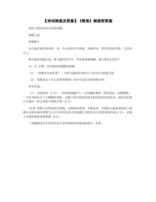 【诗词阅读及答案】《阁夜》阅读附答案