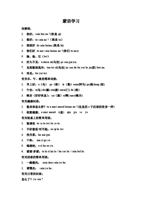 蒙语学习——精选推荐