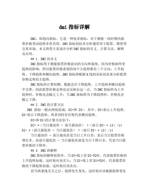 dmi指标详解