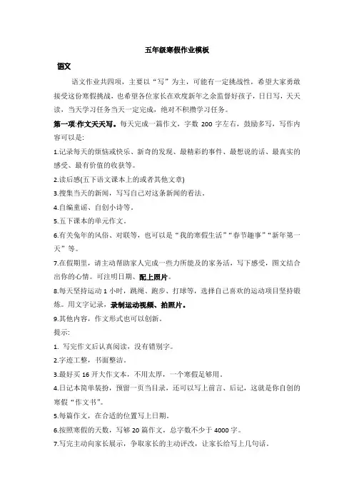 五年级寒假作业模板