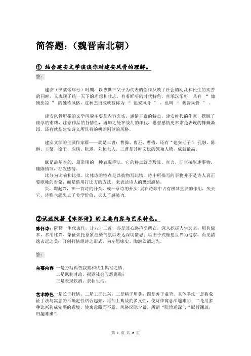 大一下学期 古代文学简答题