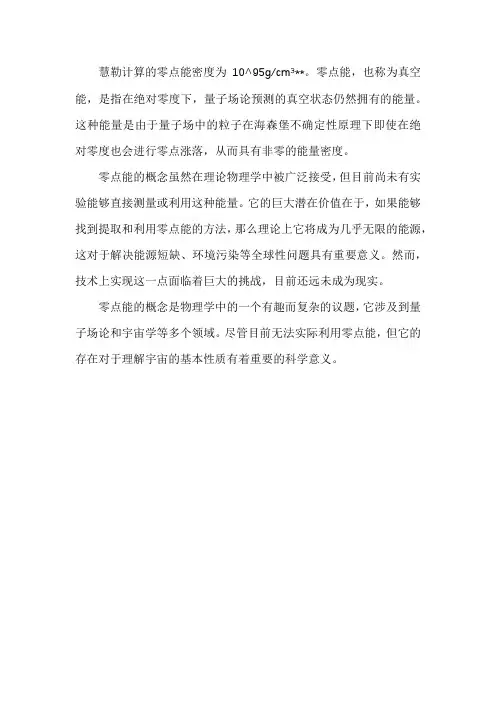 慧勒计算零点能的密度