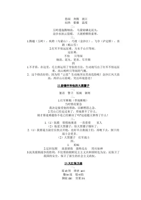 苏教版国标本五年级下册语文补充习题参考答案
