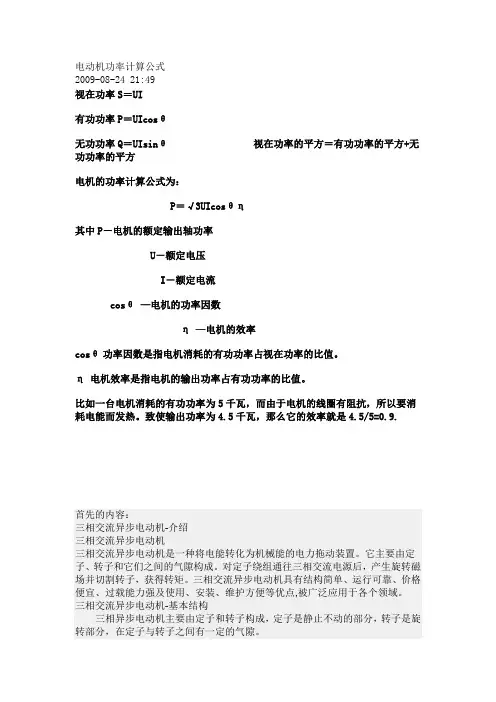 电动机功率计算