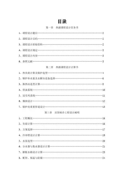 冷热源设计专项说明书