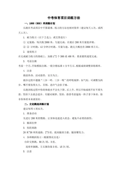 中考体育项目训练方法