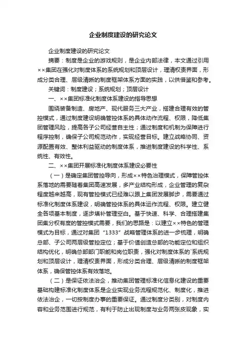 企业制度建设的研究论文