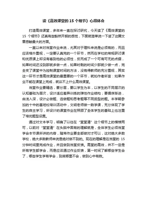 读《高效课堂的15个细节》心得体会