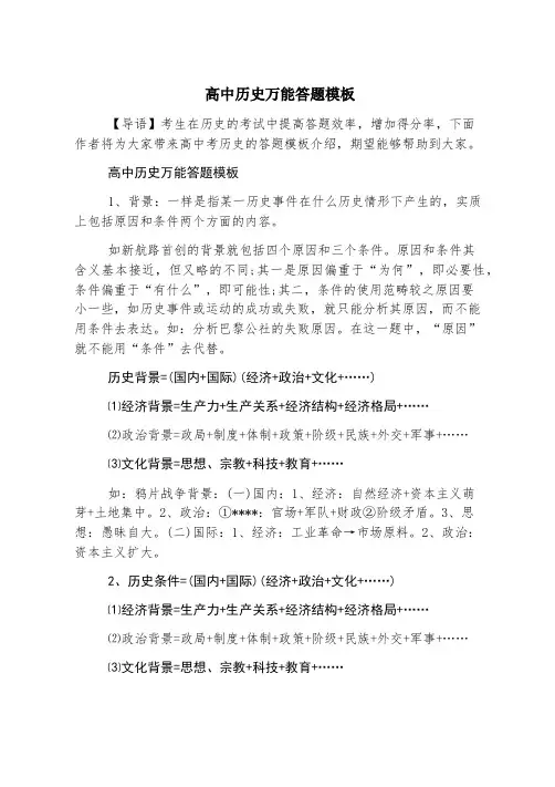高中历史万能答题模板