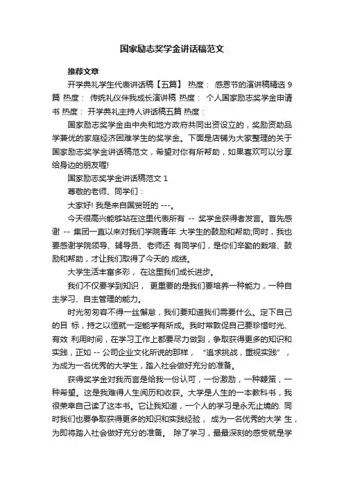 国家励志奖学金讲话稿范文