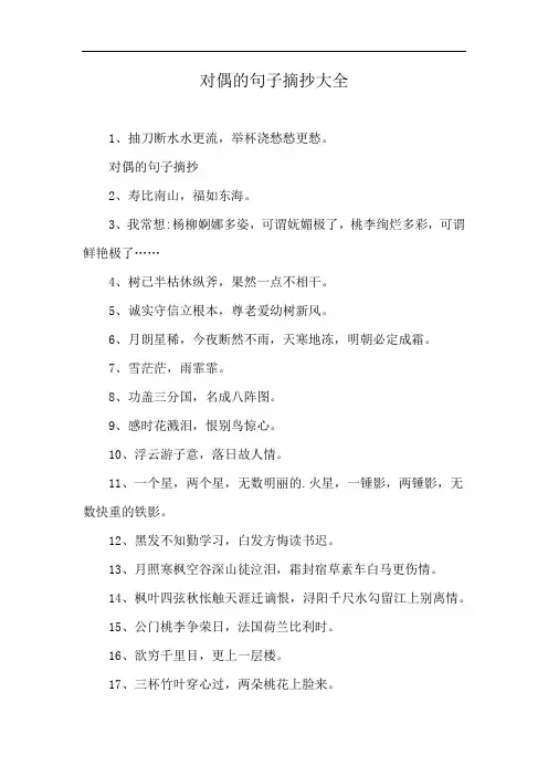对偶的句子摘抄大全