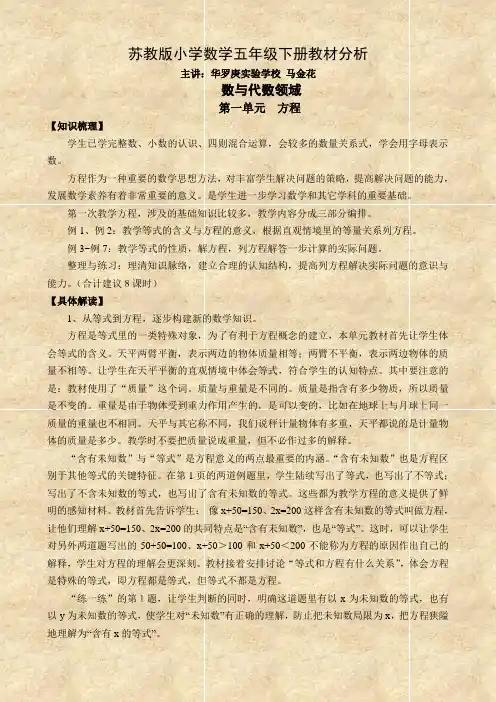 苏教版小学数学五年级下册教材分析