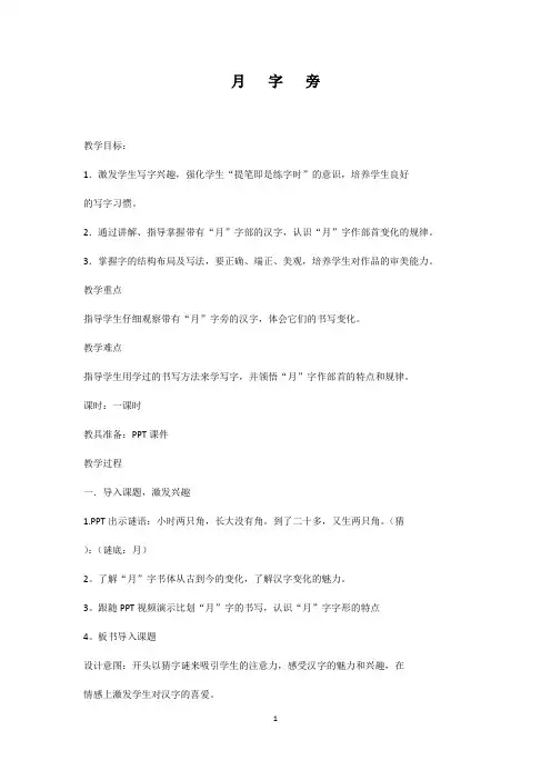 月字旁优秀教案