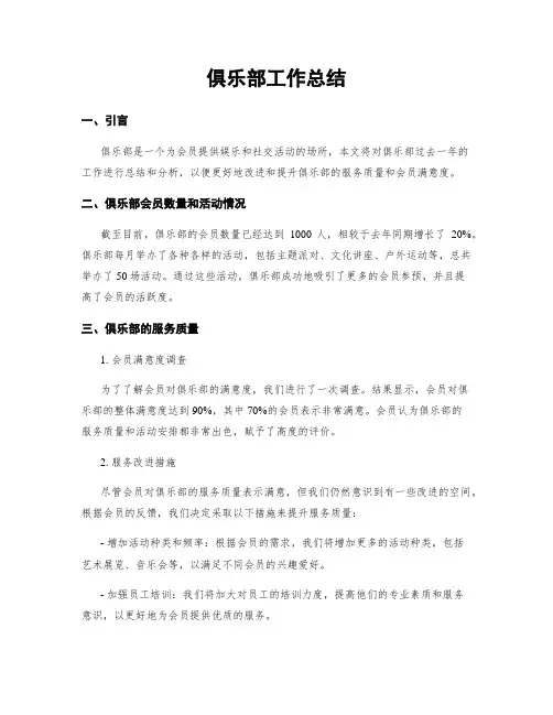 俱乐部工作总结