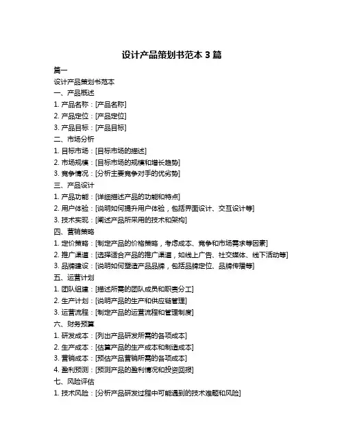 设计产品策划书范本3篇