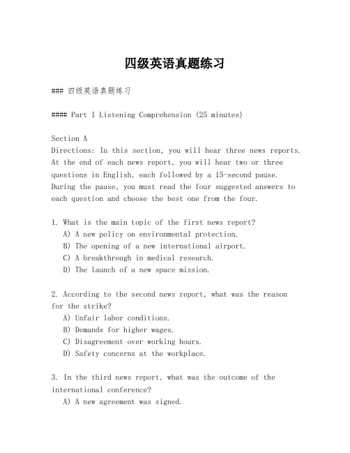 四级英语真题练习