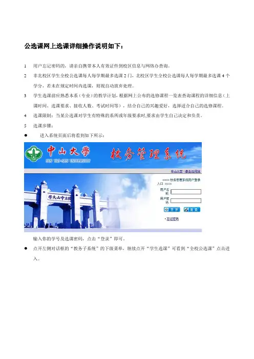 公选课网上选课详细操作说明如下：