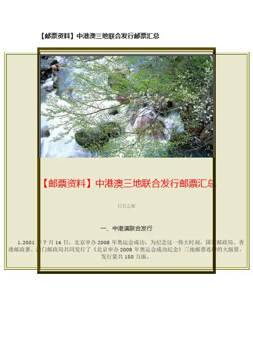 【邮票资料】中港澳三地联合发行邮票汇总