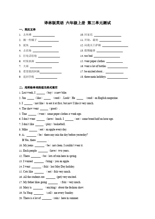 译林版英语 六年级上册 第三单元测试卷(含答案)